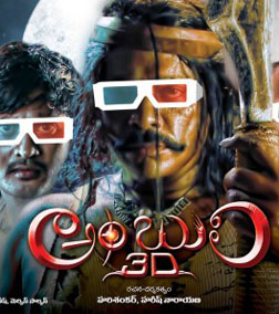 Ambuli (3D) (telugu) - cast, music, director, release date