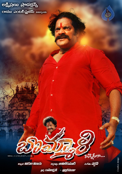 Bommali (telugu) - show timings, theatres list