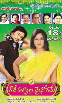 Gowri Kalyana Vaibhogame (telugu) - show timings, theatres list